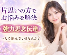 片思いのお悩みに寄り添う鑑定を致します イメージ1