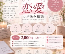 誰にも言えない恋愛のお悩みを文字でお聞きします イメージ1