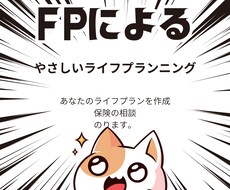 一緒にライフプラン考えます イメージ1