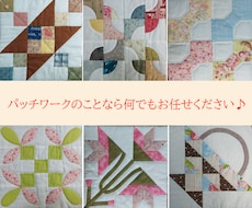 パッチワーク、ハワイアンキルト作ります 途中でやりかけの作品はございませんか！？お手伝い致します！