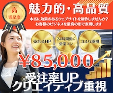 安い/おしゃれ/ご要望通り/ホームページ制作します WordPress/Studio/Wix/SEO/多業種OK