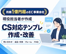 CS対応で使用できるテンプレートを作成、修正します イメージ1