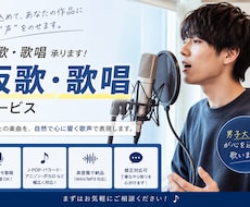 AIにはできない歌唱表現で歌います イメージ1