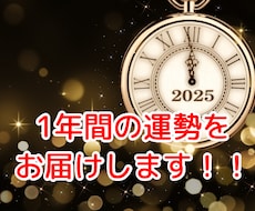 2025年のあなたの運勢を視ます 2日以内納品！「怖くない四柱推命」2025年運勢/来年の運勢