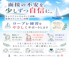 実技試験のロープレ練習します 初受験・緊張しやすい方も安心です！
