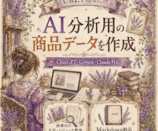 EC商品情報をAIで使える形に整理・分類します イメージ1