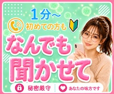 なんでも聞かせて☎️あなたの気持ちに寄り添います 愚痴・悩み・雑談/カウンセリングじゃない/チョットでも♪