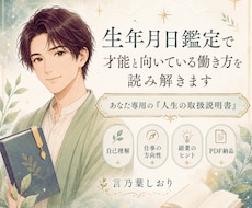 生年月日鑑定で才能と向いている働き方を読み解きます