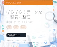 PDF・CSV・Excelを一覧表に整理します イメージ1