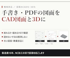 手書き・PDFの機械図面をCAD化・3D化します イメージ1
