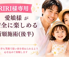 RIRI様専用｜旅行を愛娘様が笑顔祈願します イメージ1