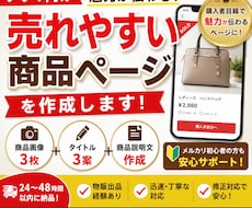 フリマ向け売れやすい商品ページを作成します 商品画像から説明文までまとめて対応