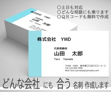 どんな会社にも必ず合う名刺作成します イメージ1