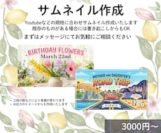 サムネイル作成します 既存のデザイン書き起こしもOK