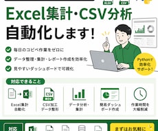 Excel集計やデータ処理を自動化します イメージ1