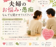 旦那さんへの不満冷めきった夫婦関係その本音聴きます 毎日多くの主婦のリアルな愚痴を聴く現役パートがあなたの味方に