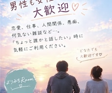ちょっと誰かと話したい時、お話聞きます イメージ1