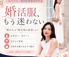 元モデルが"選ばれる"婚活服を提案します 結婚相談所代表が、シーン別ファッションをプロデュース♡