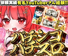 パチスロサムネ作成します 他にはないオリジナルサムネ作ります！