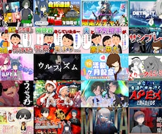 格安！動画・配信用のサムネイルを制作いたします イメージ1