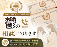 JADP心理カウンセラー保有者が鬱の相談にのります