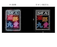 ネオン文字の費用、ざっくり教えます イメージ1