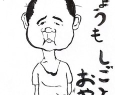 可愛い癖強おやじイラストを描きます イメージ1