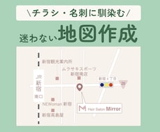 チラシや名刺に使える案内地図を作成します お客様に伝わりやすい、見やすい案内地図をデザインします