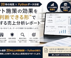 イベント効果を投資判断できる形で分析を行ないます イベントが売上に効いたのかを経営判断に使えるレポートも作成。