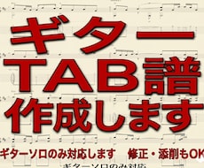 プロギタリストがGソロのタブ譜面を作成代行します イメージ1
