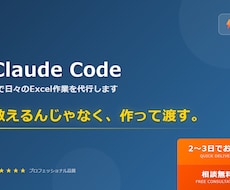 Claudeで日々のExcel作業を代行します 教えるんやなく実作業を代行｜2〜3日でお届け