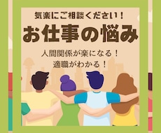 お仕事【職場の人間関係】の悩みを解消します イメージ1