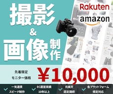 Amazon/楽天の商品撮影+画像作成します 撮影から画像制作まで、訴求力と一貫性のある商品ページ制作