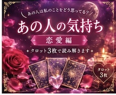 あの人の今の気持ちを読み解きます イメージ1