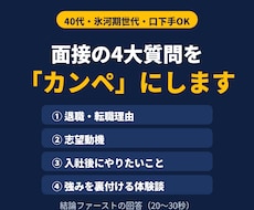 口下手OK！5業界内定の達人がカンペ作ります イメージ1