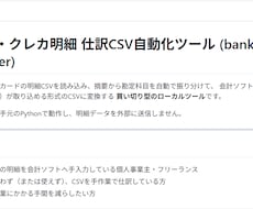 銀行・カード明細を会計ソフト用CSVに変換します 記帳の手間を減らす|個人事業主向けの買い切りツール