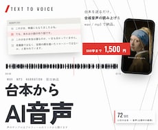 台本からAIナレーション音声を作ります イメージ1