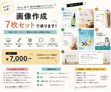 画像作成、承ります7枚セット丸投げ可で承ります イメージ1