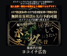 ポスティングのプロが高品質なチラシ配布代行承ります 7枠限定の他社では"絶対に"実現出来ないポスティングサービス