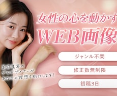 女性向けデザイン！バナーやWEB画像作ります イメージ1