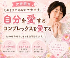 女性限定☘️コンプレックスで苦しい想いお聞きします 自分をもっとすきになる♡あなただけの魅力や美しさをお届け