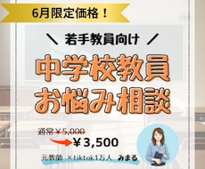 元教師が若手教員の仕事やキャリアの悩みを聴きます 初任者・初任校勤務先生へ。1人で抱え込まないでください。