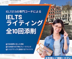 IELTSライティング添削します IELTSコーチが頻出テーマに沿ってライティング10題添削