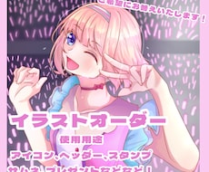 アイコンなど色々な使用が出来る物を制作します 使い道自由、幅広いイラストオーダー引き受けます！