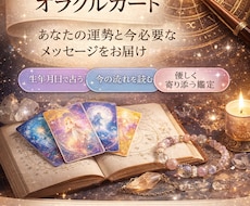 西洋占星術×オラクルであなたの今を占います イメージ1