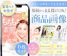 EC商品画像｜原稿・構成から制作します 原稿作成からデザインまで一括対応いたします