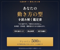 九星気学で2026年の運気と動き方の型を読みます 同じ星を生きた偉人に重ねて読むPDF鑑定書