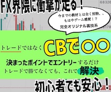 FXで勝てない人にCBで増やす方法教えます FX界隈に衝撃が走る。トレードではなくCBで増やす。