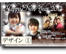 ■年賀状 作成します！写真入れ・文字入れ・画像を綺麗に加工も可！2014 ①～③からお選びください■