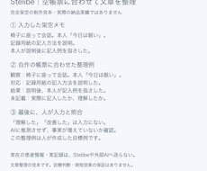 介護・訪問の帳票に合うAI文章の型を整えます イメージ1